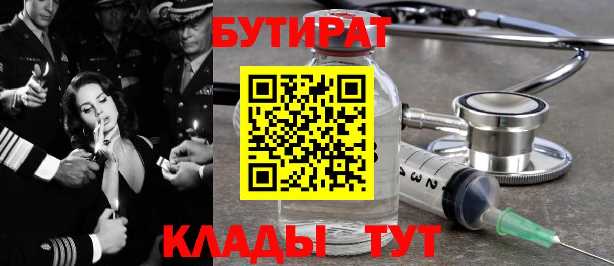 Бутират 99% Мегион