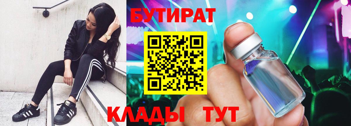 БУТИРАТ BDO 33%  Мегион 