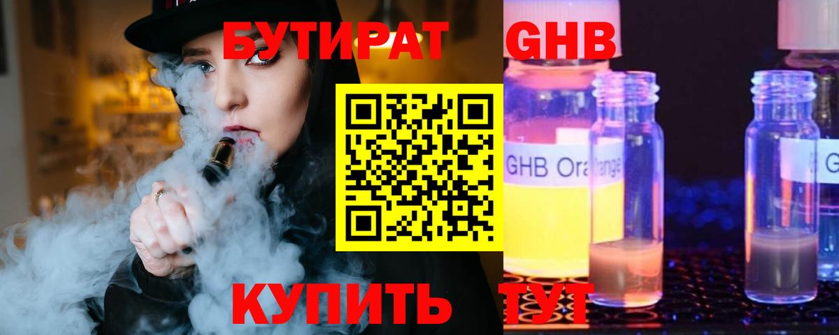 БУТИРАТ вода Мегион