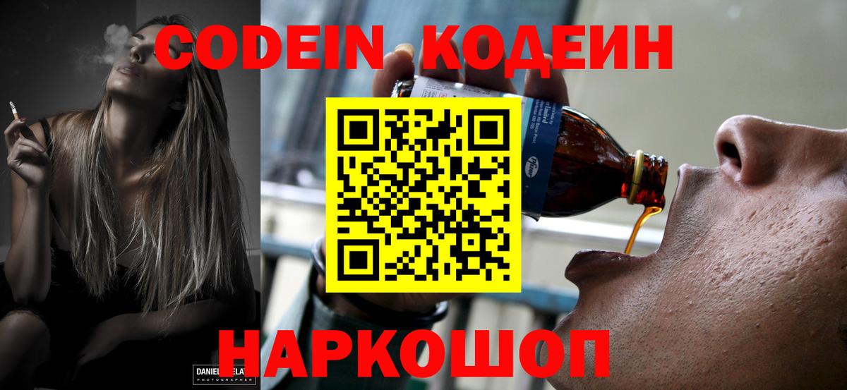 Codein напиток Lean (лин)  Кодеин Purple Drank  Мегион  Вход с VPN 