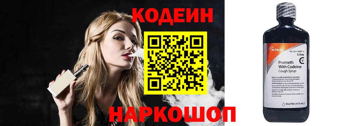 Кодеин Purple Drank  Кодеиновый сироп Lean Purple Drank  Мегион 