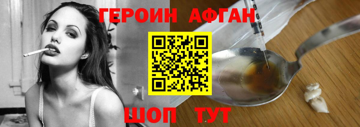 ГЕРОИН Афган  Вход с VPN  Мегион 